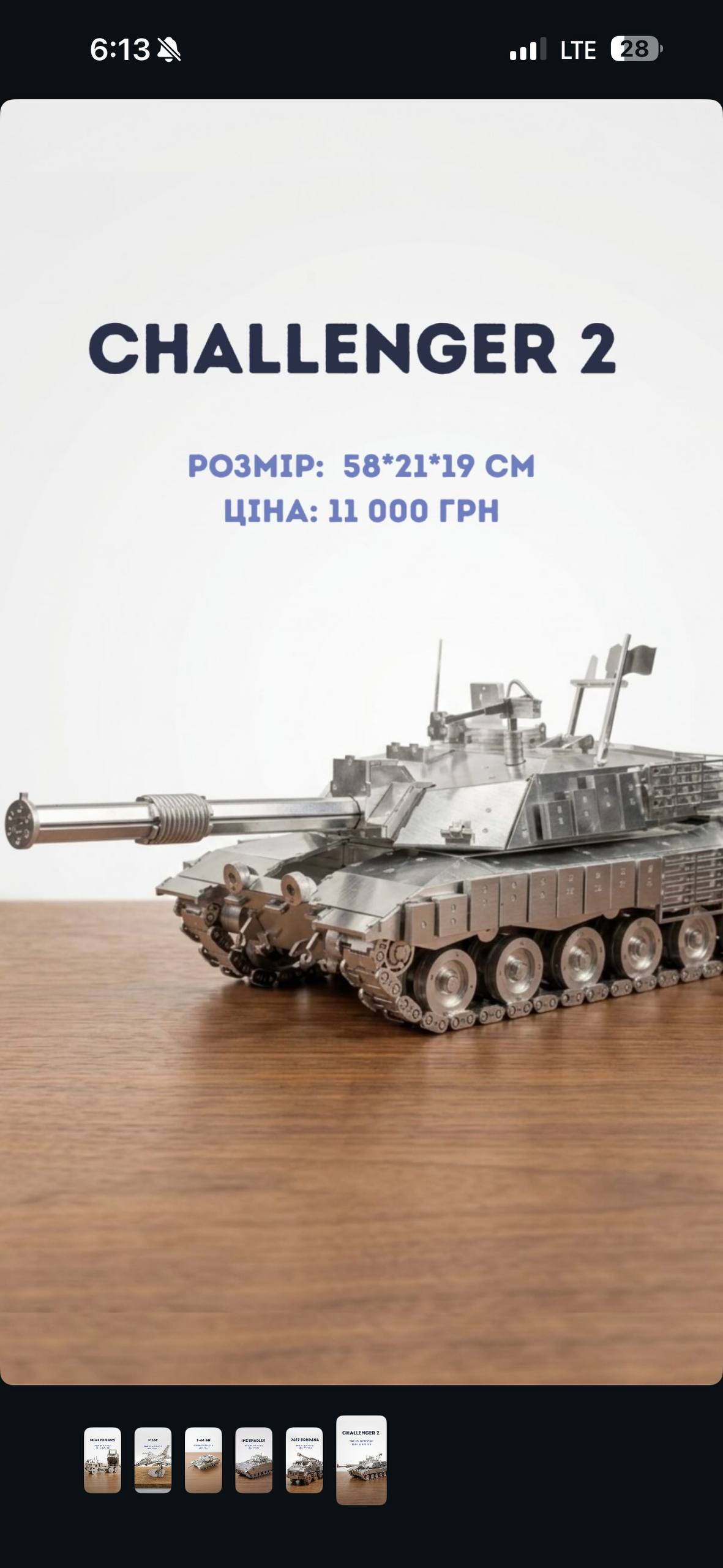 Challenger 2 — приклад корпоративного подарунку з гравіюванням